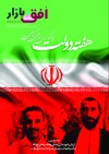 انتشار اولین شماره ویژه نامه (افق بازار) ویژه هفته دولت و بانکداری اسلامی